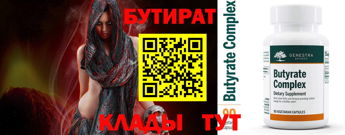 Бутират вода  Вход с VPN  Киселёвск 