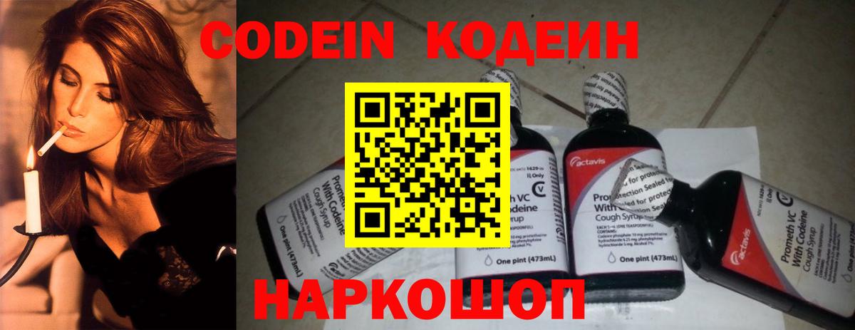 Кодеиновый сироп Lean Purple Drank  Вход с VPN  Киселёвск 