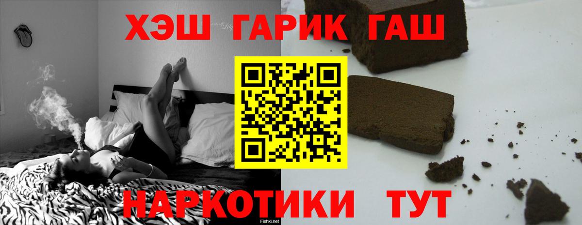 ГАШИШ хэш  Гашиш гашик  Вход с VPN  Киселёвск 