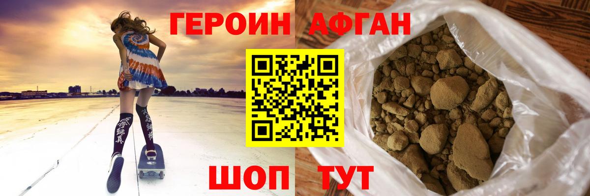 Героин Афган Киселёвск