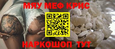 мяу мяу кристалл Коммунар