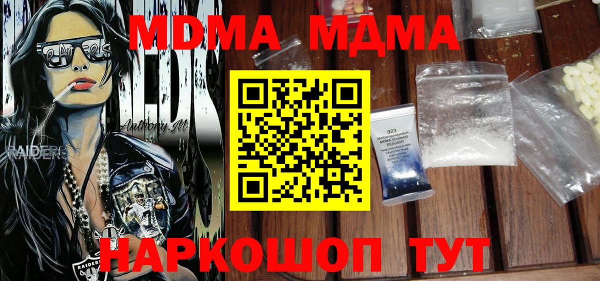 МДМА  MDMA VHQ  Киселёвск  Вход с VPN  МДМА кристаллы 