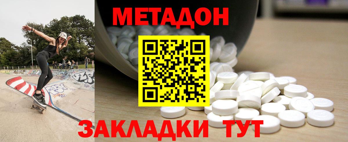 МЕТАДОН белоснежный Киселёвск
