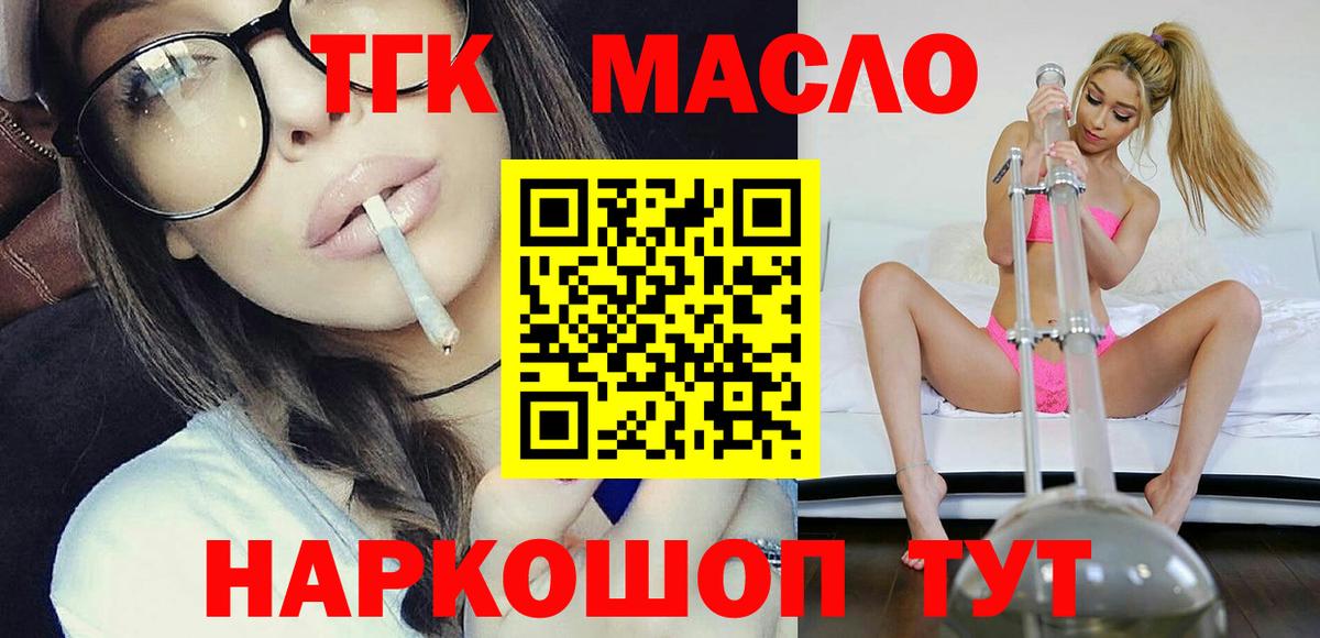 Дистиллят ТГК концентрат  Дистиллят ТГК гашишное масло  Вход с VPN  Киселёвск 